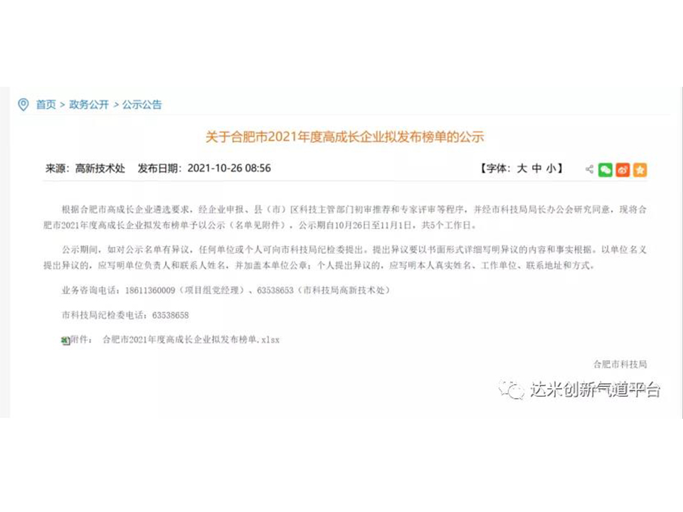 ?達米醫(yī)療榮登高成長企業(yè)榜單！！