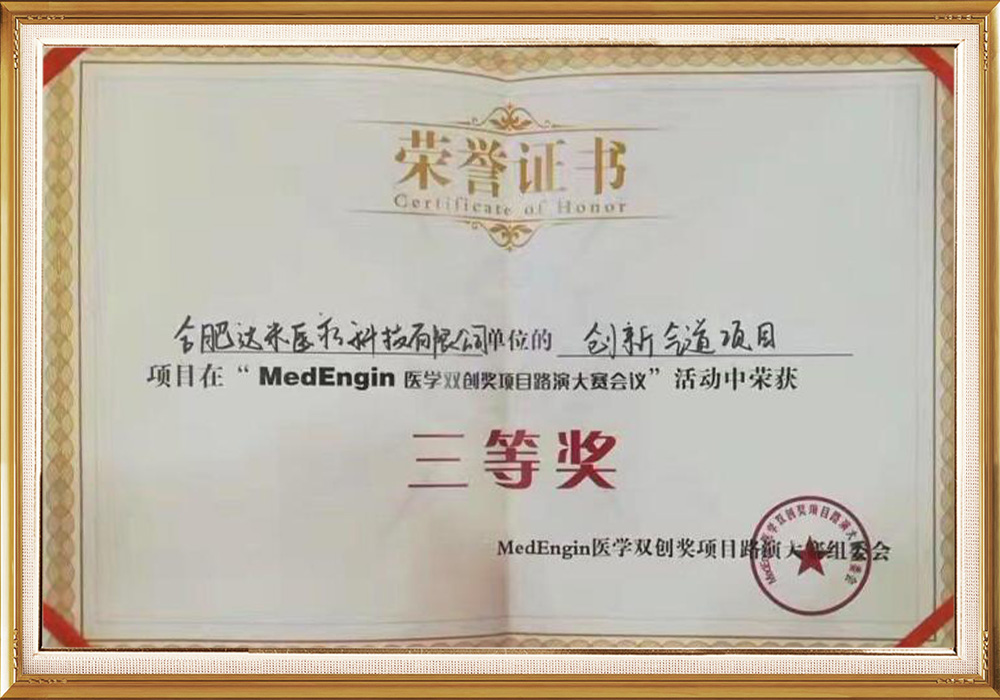 2017醫學雙創獎2.jpg