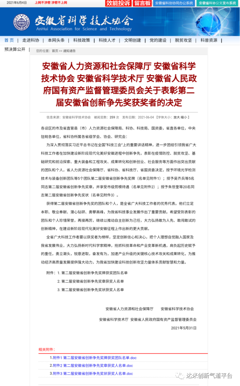 夏敏醫(yī)生榮獲第二屆安徽省創(chuàng)新爭(zhēng)先獎(jiǎng)狀！